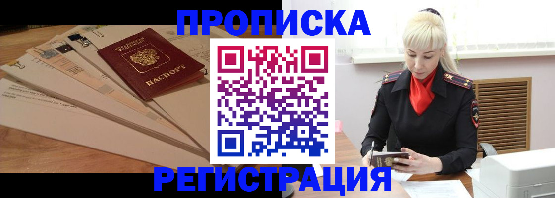 временная регистрация собственник в Щёлкино