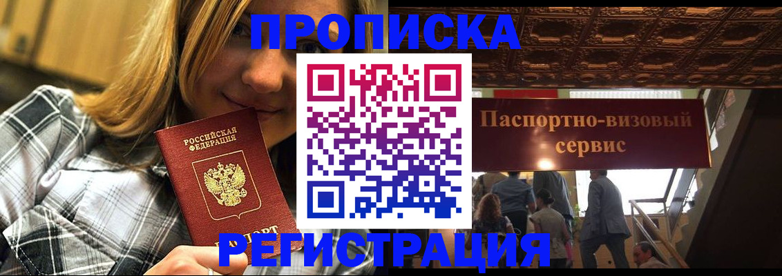 прописка поиск в Щёлкино